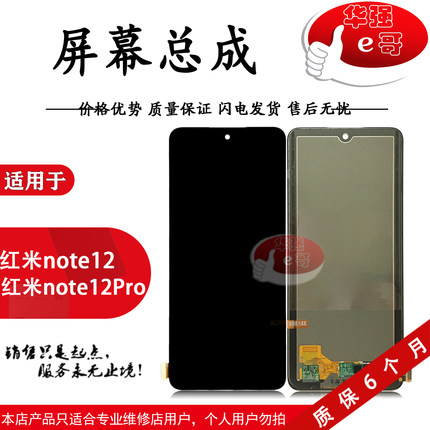 e哥屏幕总成是用于 红米note12 12pro 12pro+ note12 探索 turbo