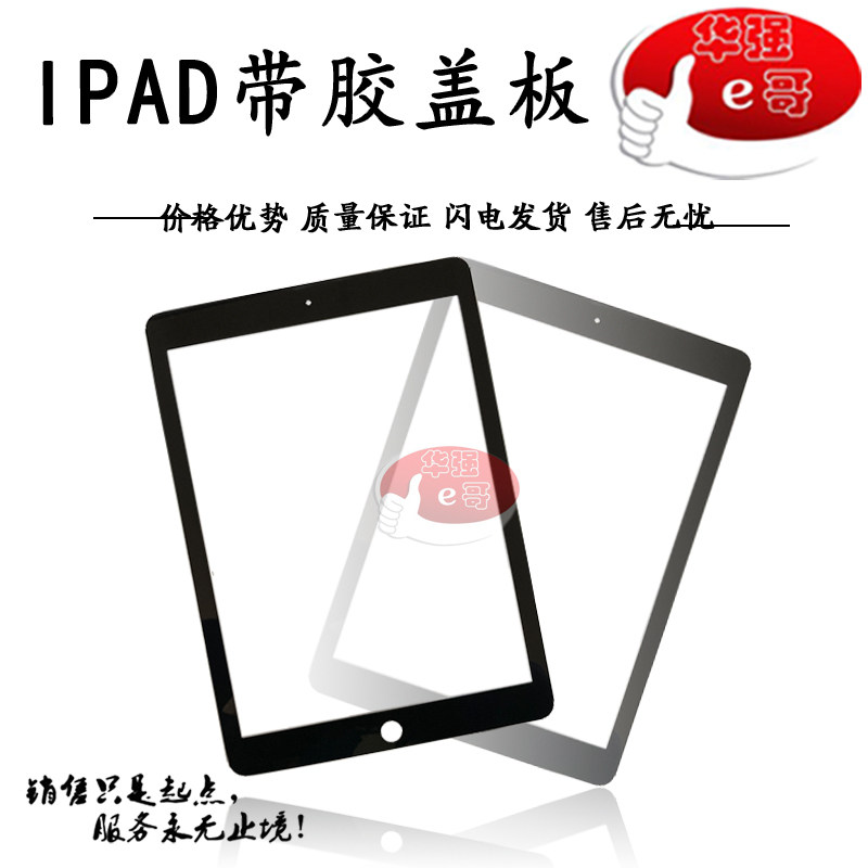 盖板带OCA适用ipad/6/9.7