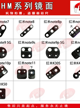 e哥镜面镜片适用 红米/Note/7/8/9/10/11/PRO/K30S/小米10T/10PRO
