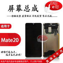 e哥屏幕适用于 Mate20 Mate20Pro Mate20X 液晶 屏幕 总成