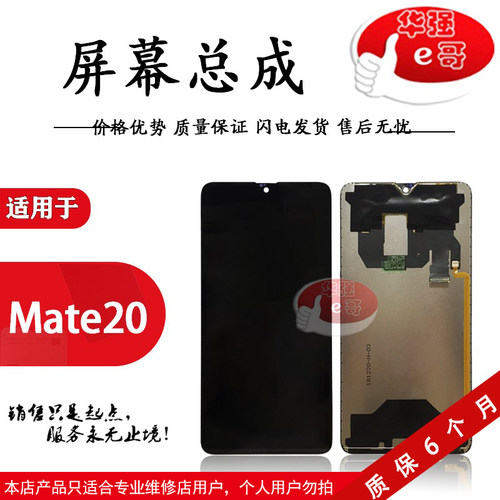 e哥屏幕总成适用于华为mate20