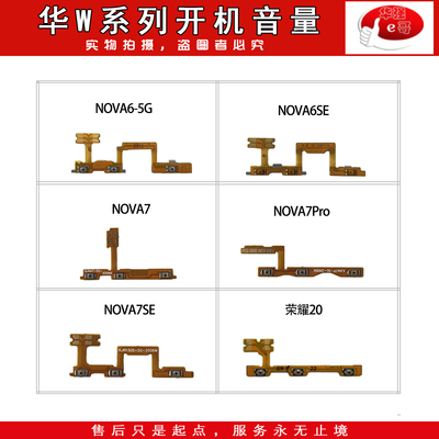 开机音量排线适用于华为荣耀Nova