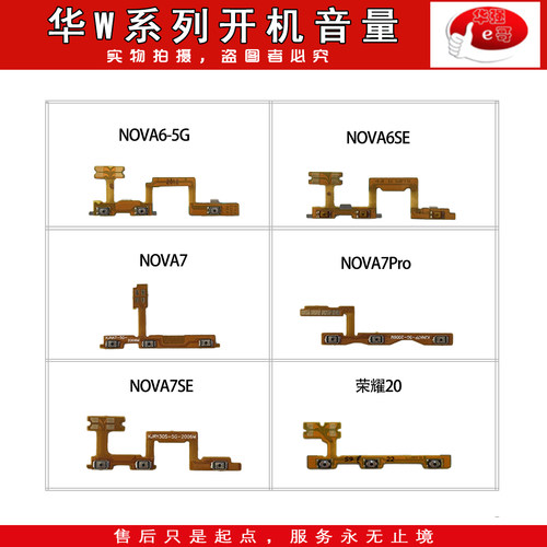 开机音量排线适用于华为荣耀Nova