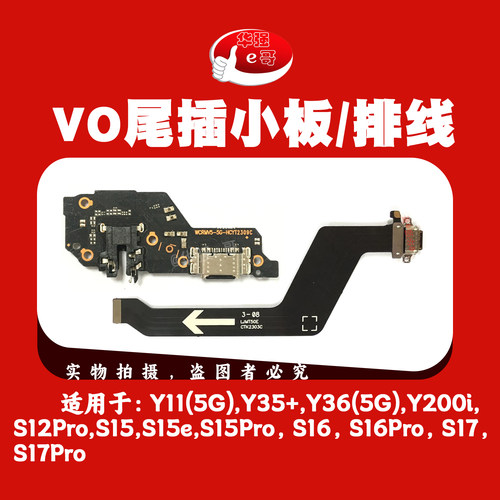 尾插小板排线适用于Y11 Y36 Y35+ Y200i S12 S15 S15E S16 S17PRO