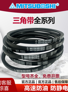 MITSUBOSHI进口日本三星三角皮带SPA732LW SPA3350空调风机传动带