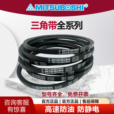 MITSUBOSHI三角带空调风机传动带