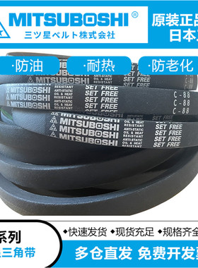日本进口适用于三星三角带 C77 C78 C79 C80 C81 C82 C83 C84 C85