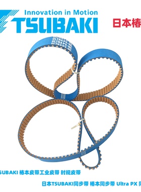 日本原装TSUBAKI椿本1652 1680 1736 1778 1806UP14M注塑机皮琮