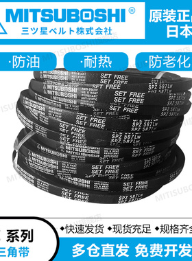 日本进口适用于三星三角带 SPZ1560LW SPZ1562 SPZ1587 SPZ1600LW