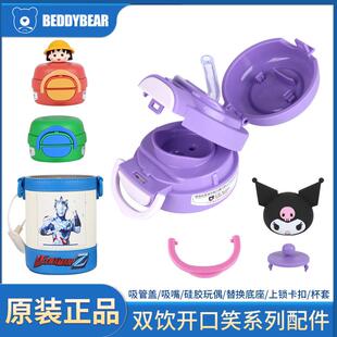 杯具熊开口笑双饮保温杯原装 盖子吸管吸嘴 配件原厂杯套背带正品
