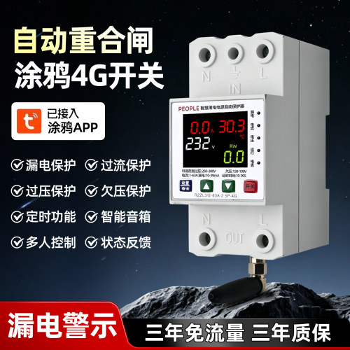 人民电器涂鸦4G远程控制漏电保护