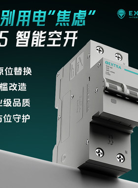 外星人4G物联网智能断路器空开