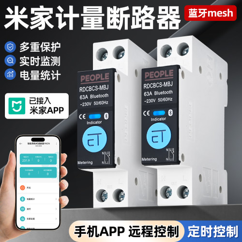 人民电器断路器用电统计蓝牙mesh