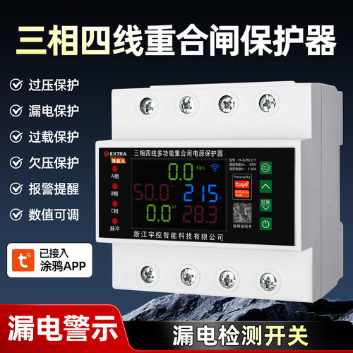 外量人电器三相四线重合闸保护器