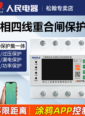 人民电器380v远程重合闸智能涂鸦4GWiFi漏电过欠压保护器三相四线
