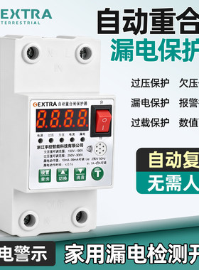 外星人自动重合闸防雷漏电保护器家用商用户外无人值守自复式开关
