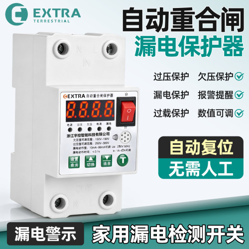 外星人自动重合闸防雷漏电保护器家用商用户外无人值守自复式开关