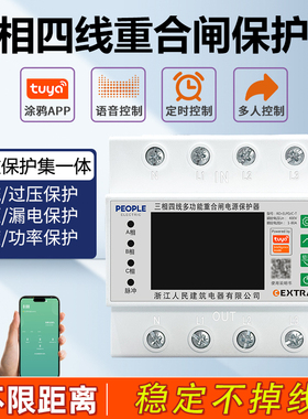 人民电器380v远程重合闸智能涂鸦4GWiFi漏电过欠压保护器三相四线