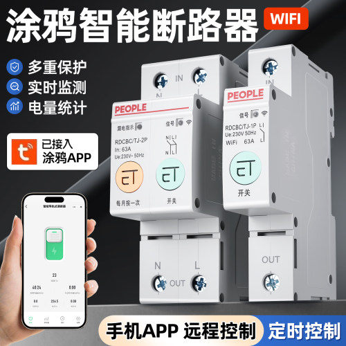 人民电器智能WiFi断路器漏电保护
