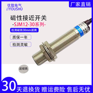30N1 24V三线NPN常开带磁铁常闭 磁性开关SJM12 远距离霍尔传感器