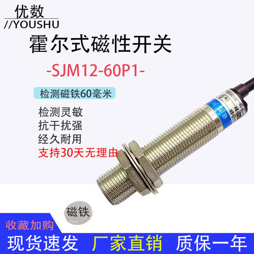 霍尔传感器磁性开关接近开关磁铁