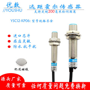 远距离霍尔式磁性接近开关磁敏传感器YSC12-KP06直流三线PNP常开