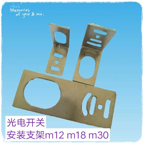 E18 M12 M30 M18感应开关光电开关接近开关 电容式接近开关 支架