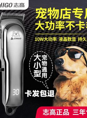 志高专用狗狗剃毛器电推剪大型犬修剪器电推子机大功率宠物店专用