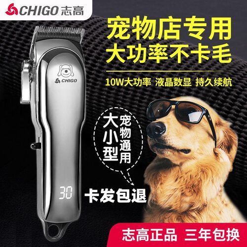 志高专用狗狗剃毛器电推剪大型犬修剪器电推子机大功率宠物店专用
