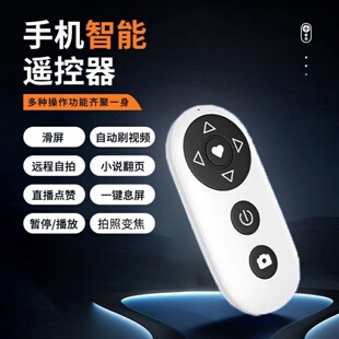 手机蓝牙蓝牙遥控器自动刷视频无线拍摄一键息屏多功能遥控器充电