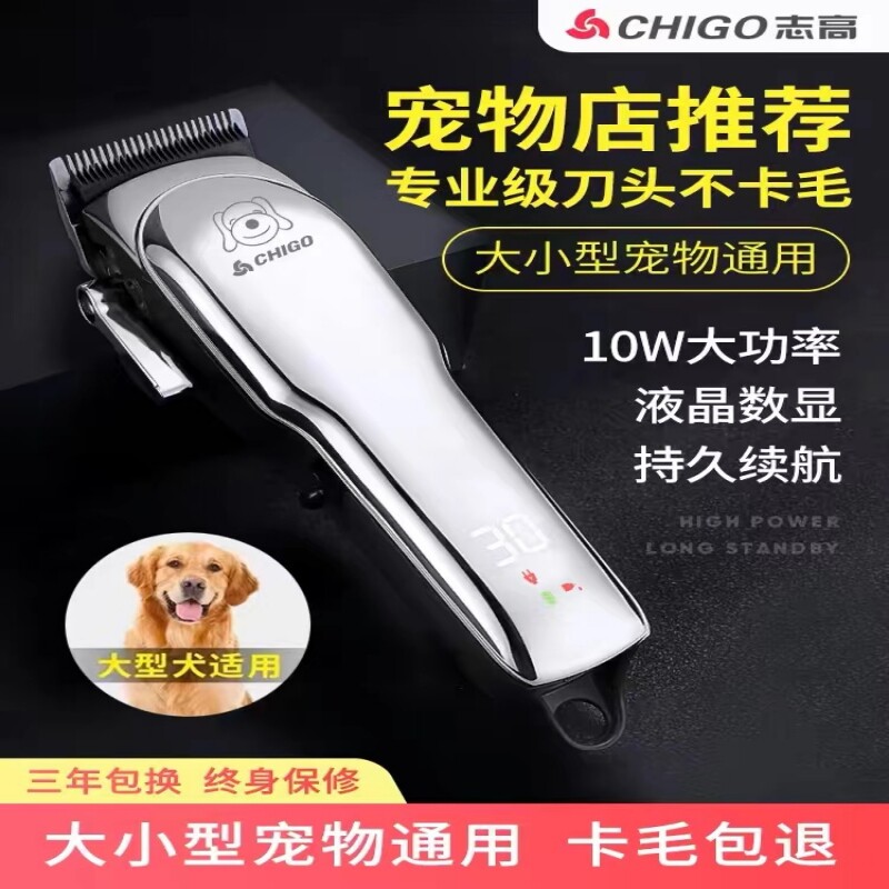 志高宠物剃毛器专业狗狗大功率电推子宠物店专用大型犬电推剪神器