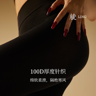 Ling 100D微透显瘦无缝厚款 打底连裤 袜2024女秋 Touch绫「轻绒」