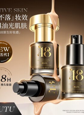第五代升级款日不落持妆遮瑕控油粉底液防水防汗提亮不卡粉保湿