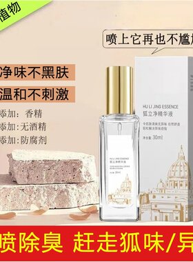 【专利技术】【无香型】 止汗腋香体露持久腋下除臭狐味异味汗多