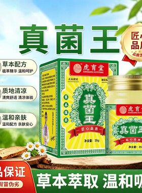 官方正品真菌王草本皮肤膏香港清凉护肤官方正品温和护理手足涂抹