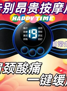 【太好用了】肩颈按摩器全身脉冲按摩贴充电式按摩贴腰腿智能按摩