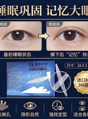 【商家推荐】定型眼皮贴OK BOOM男女通用-AD
