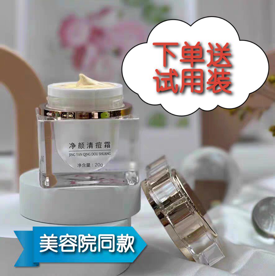 炫季升级芳美皙净颜清痘霜淡化痘印亮白抗痘提亮肤色美容院同款
