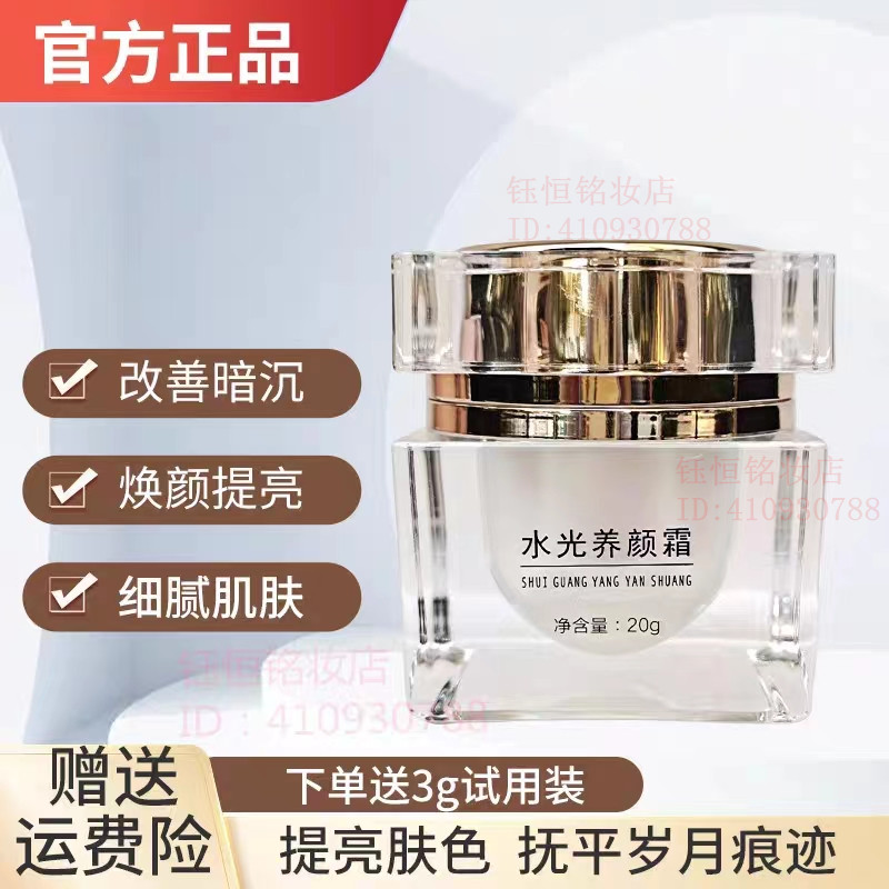 炫季水光養(yǎng)顏霜升級芳美皙亮白提亮膚色改善暗沉淡化色印美容院