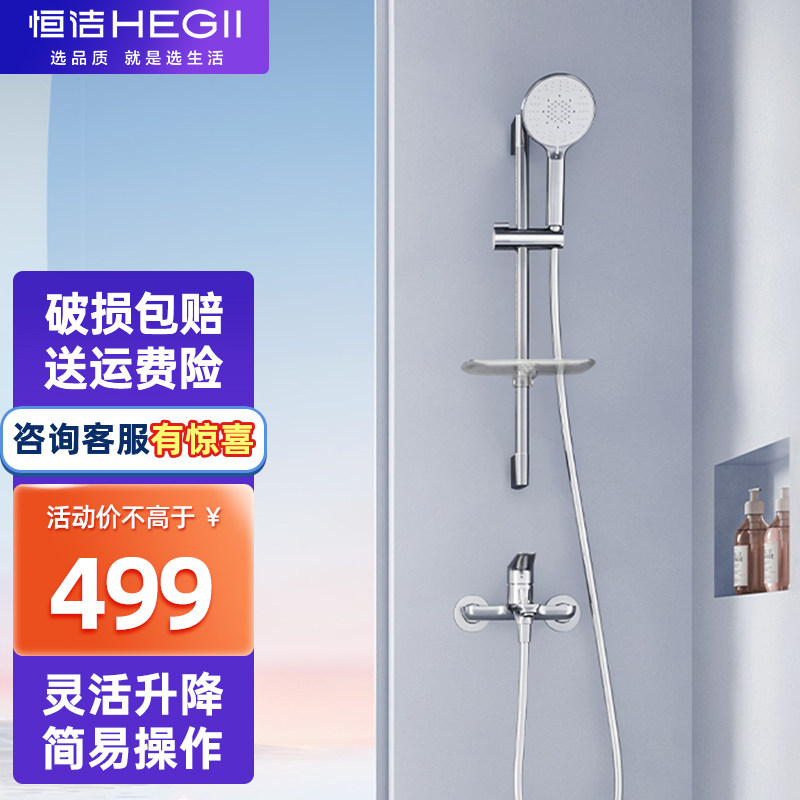 *HEGII恒洁简易花洒无顶喷冷热双用淋浴龙头套装931-21