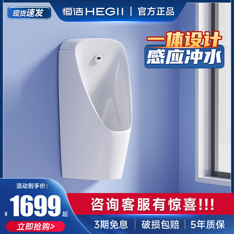 恒洁小便斗感应一体挂墙式小便器家用陶瓷智能感应自动冲水小便池
