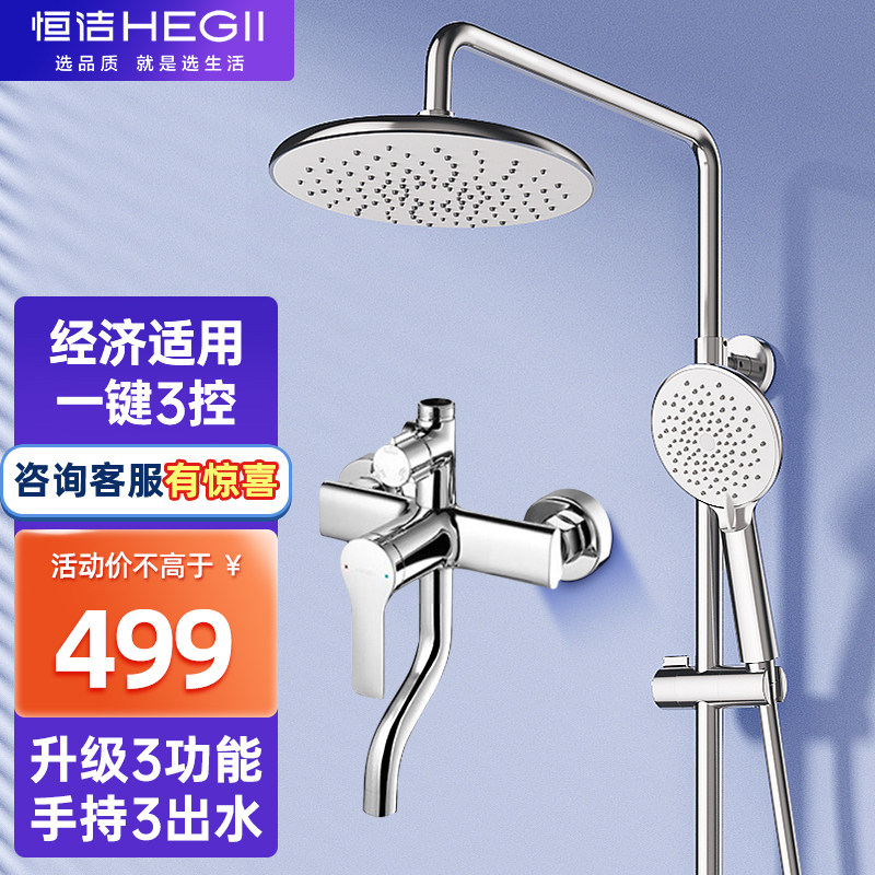 恒洁淋浴花洒套装带喷枪卫生间冷热沐浴淋雨喷头防烫增压平台花洒
