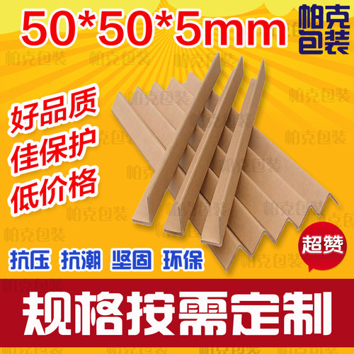 L型纸护角条定制 纸护角50 50 5mm 纸护边 防撞铁 护角板 定做 - 封面