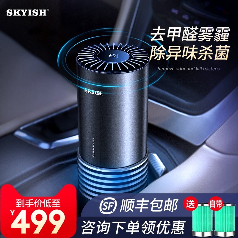 [快快乐乐易购车用氧吧,空气净化器]SKYISH/美国施凯西车载空气净化月销量0件仅售962.4元