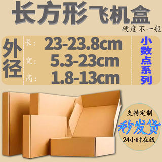 正方形厘米23CM飞机盒纸盒定制印LOGO包邮服装包装盒子特硬3层