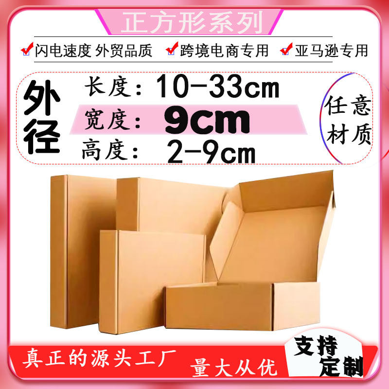 牛皮纸飞机盒小号宽度9厘米长方形快递瓦楞三层牛皮飞机纸盒特硬,包装,飞机盒,淘宝优惠券,粉丝福利购,淘宝优惠卷
