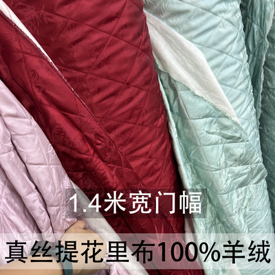 真丝提花多色纯羊绒绗缝布料