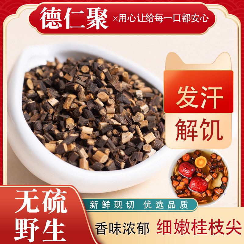 野生桂枝中药材500g新货香料