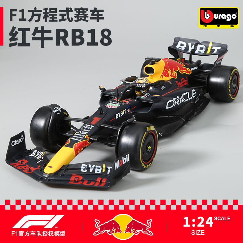 比美高正版1:24红牛F1车模方程式赛车RB18合金模型摆件維斯塔潘