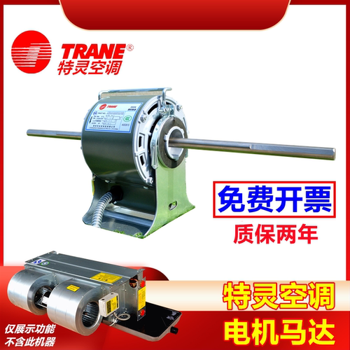 空调电机特灵空调风机盘管纯铜线